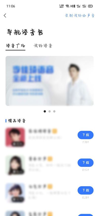 高德地图小团团语音包app图片6