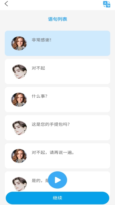 步步跟英语app图2