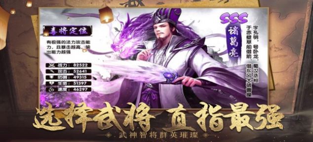 王者三国最强霸业官网版图片1