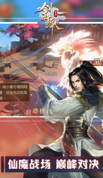 剑行歌官网版图片1