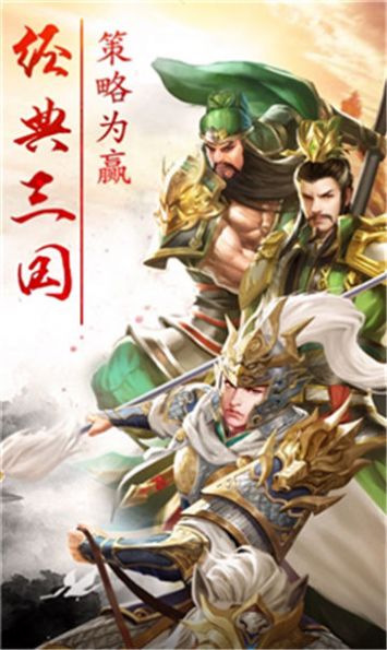 怒吼三国志官网版图片1
