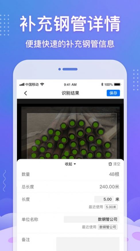 数钢管app图片1