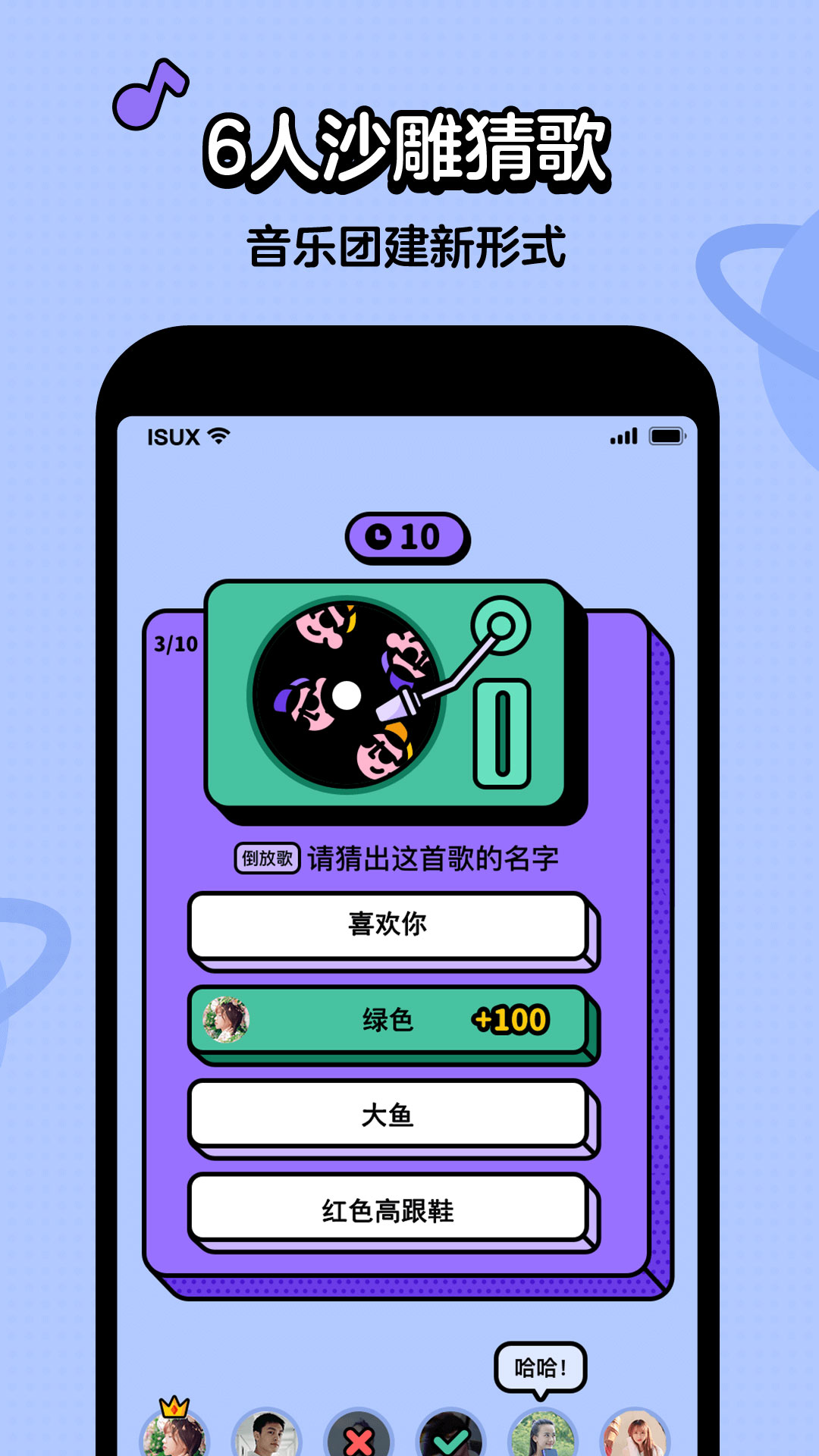虾咪猜歌app图3