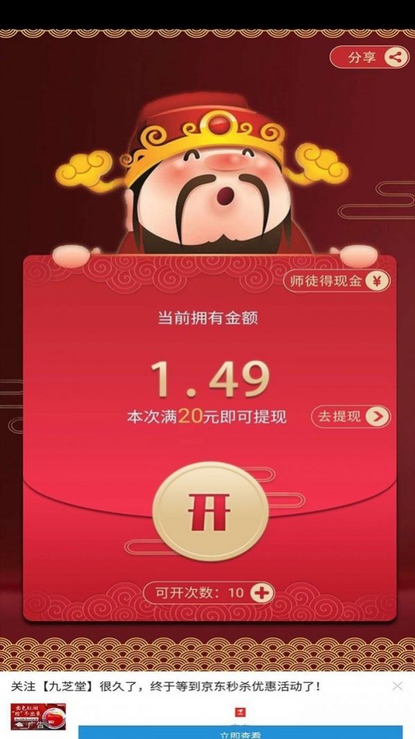 每天养猪红包版图1