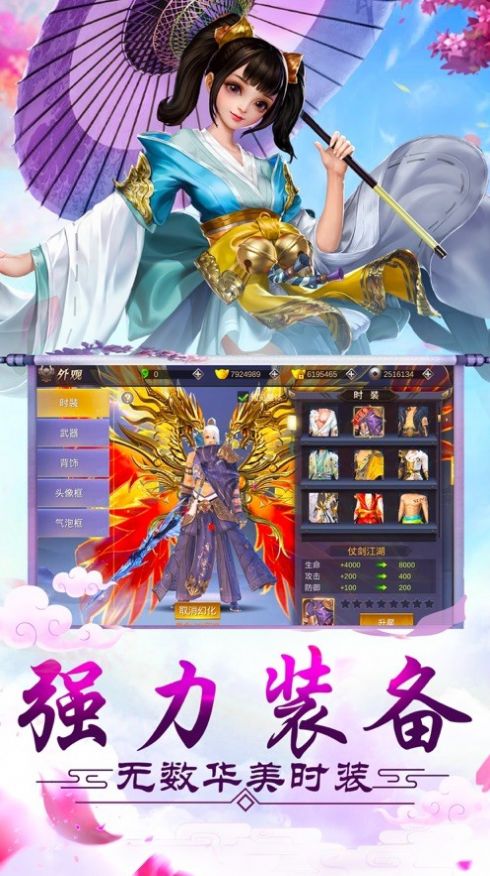 凡尘御剑决手游图片1