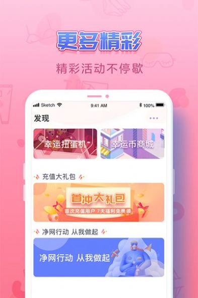 UU交友app图片1