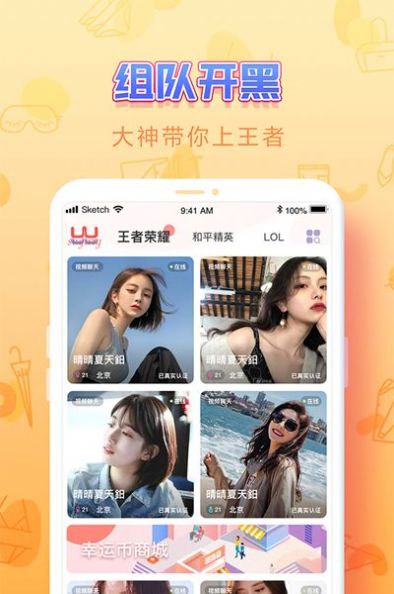 UU交友app手机版图3