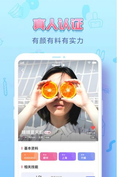UU交友app手机版图2
