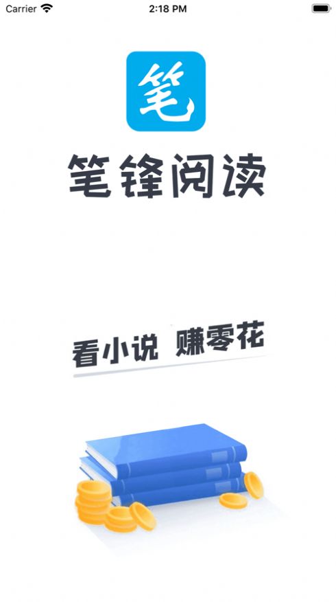 笔锋阅读图1