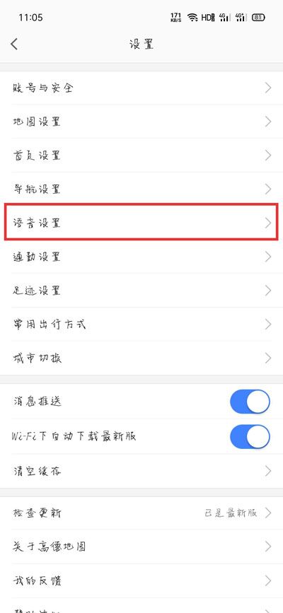 高德地图小团团语音包app图片4