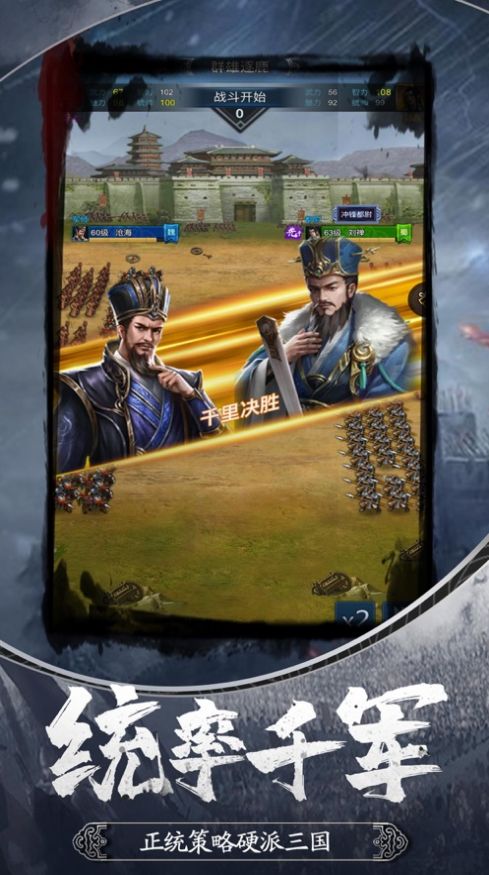 三国乱世群雄逐鹿手游官网版图1