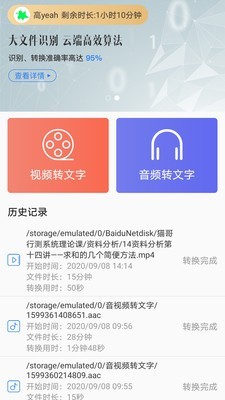 音视频转文字app图片1