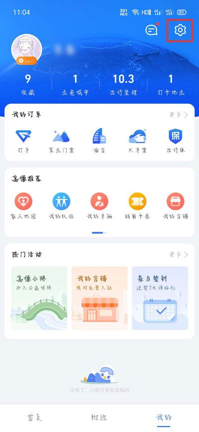 高德地图小团团语音包app图片3