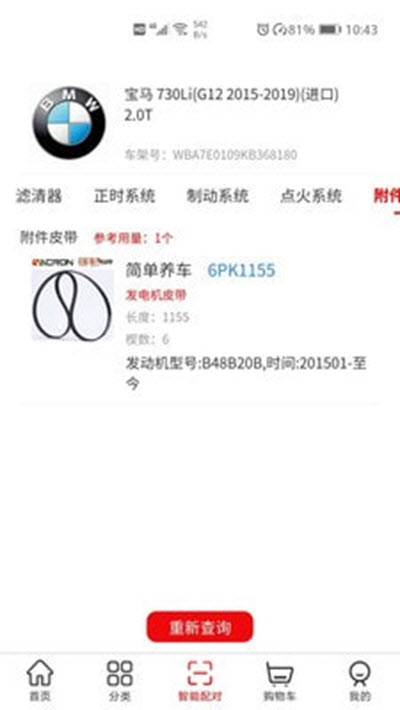 简单养车app图片1
