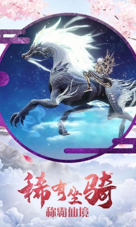 仙侠六道之六道情缘手游官网版图2