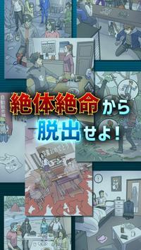 绝体绝命脱出中文版图片1