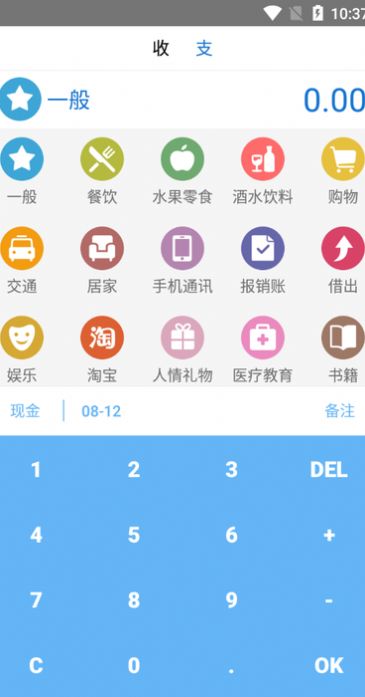 生活明细记账app图1