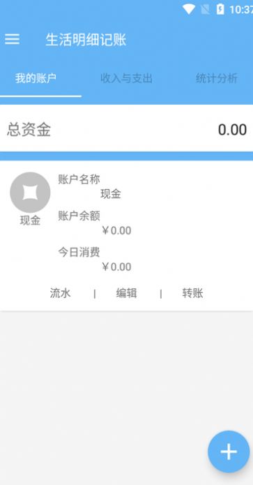 生活明细记账app图3