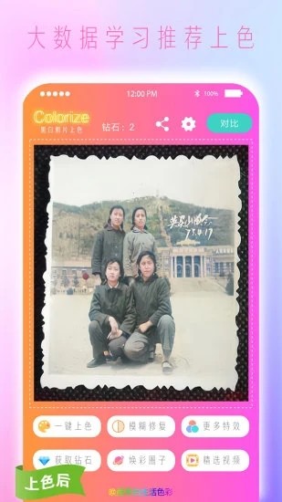 老照片上色app图2