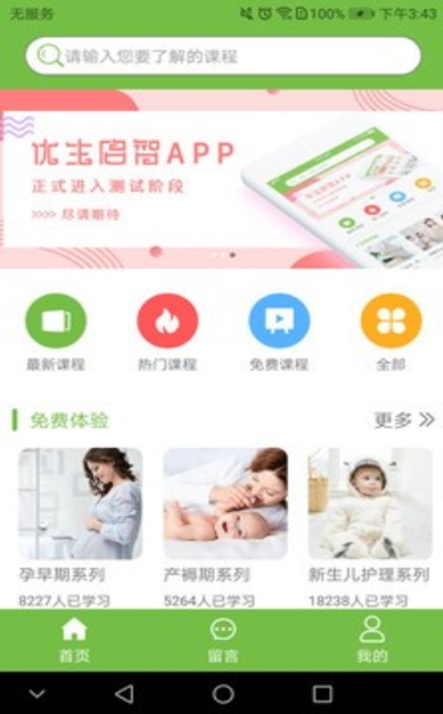 优生启智app图3