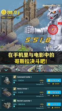 巨型哥斯拉模拟器游戏图1
