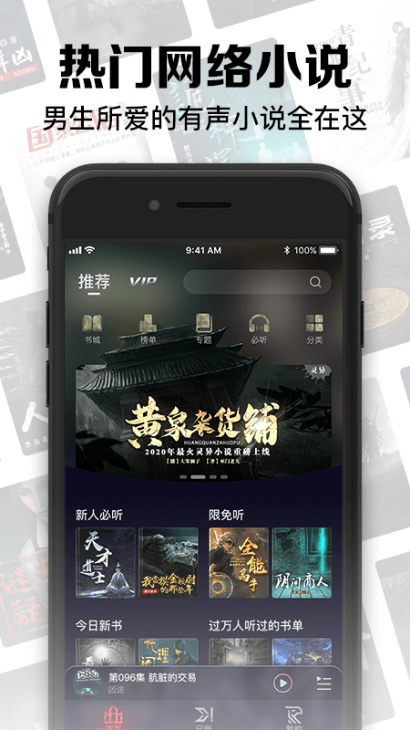时刻听书app图片2