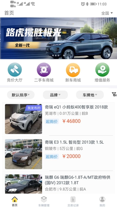 蜜蜂买卖车app图片1