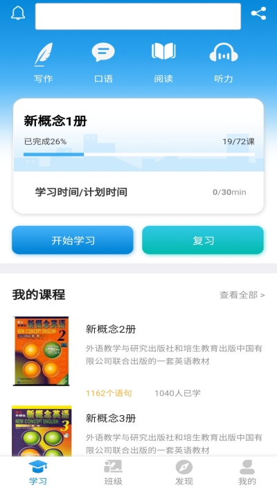 步步跟英语app图片1