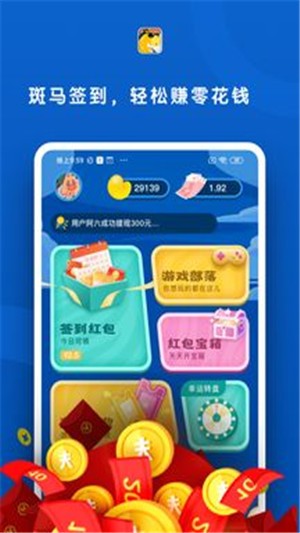 斑马签到app图2