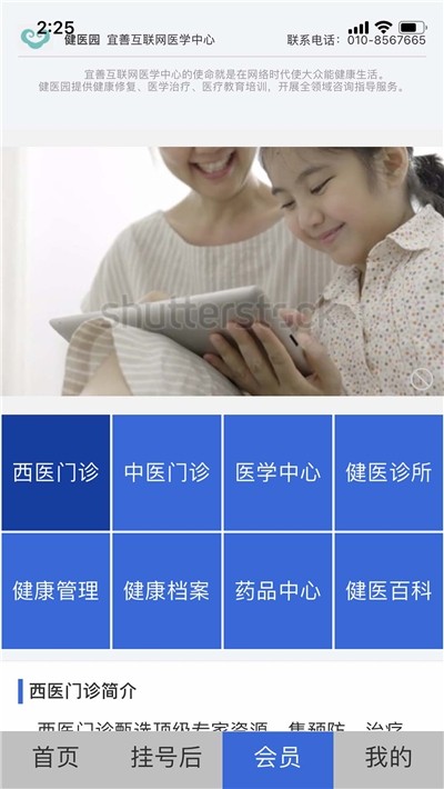 健医园app图1