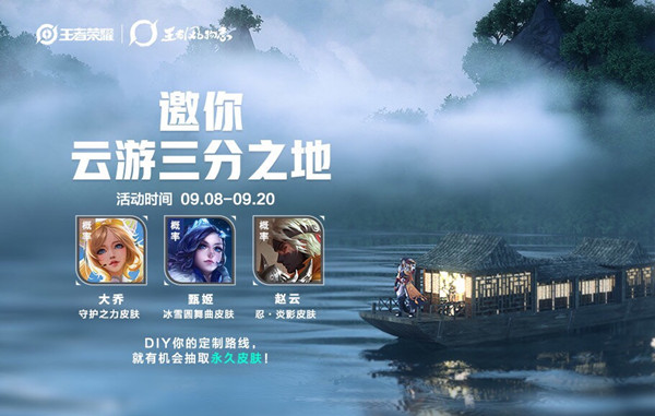 王者荣耀云游三分之地活动地址 三分之地活动入口分享图片1