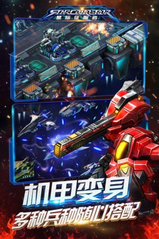 星际征服者图1