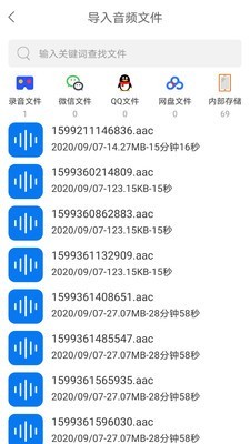 音视频转文字app图1