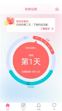 简单经期app图3