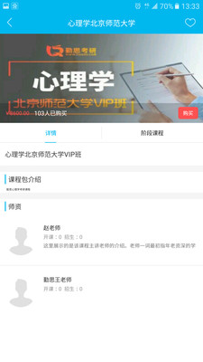 勤思必胜app图2