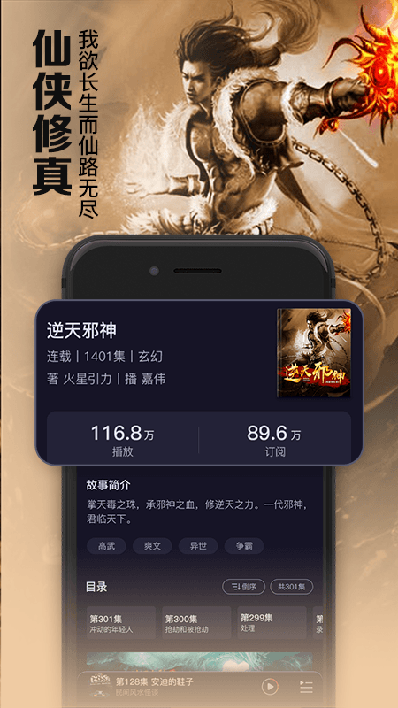 时刻听书app官方版图3