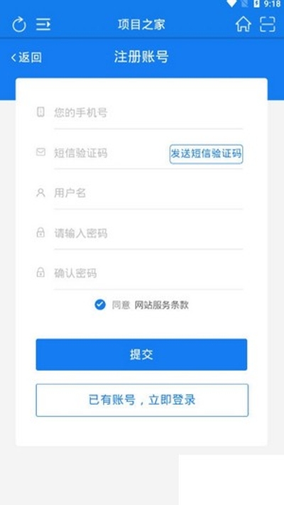 项目之家app图3
