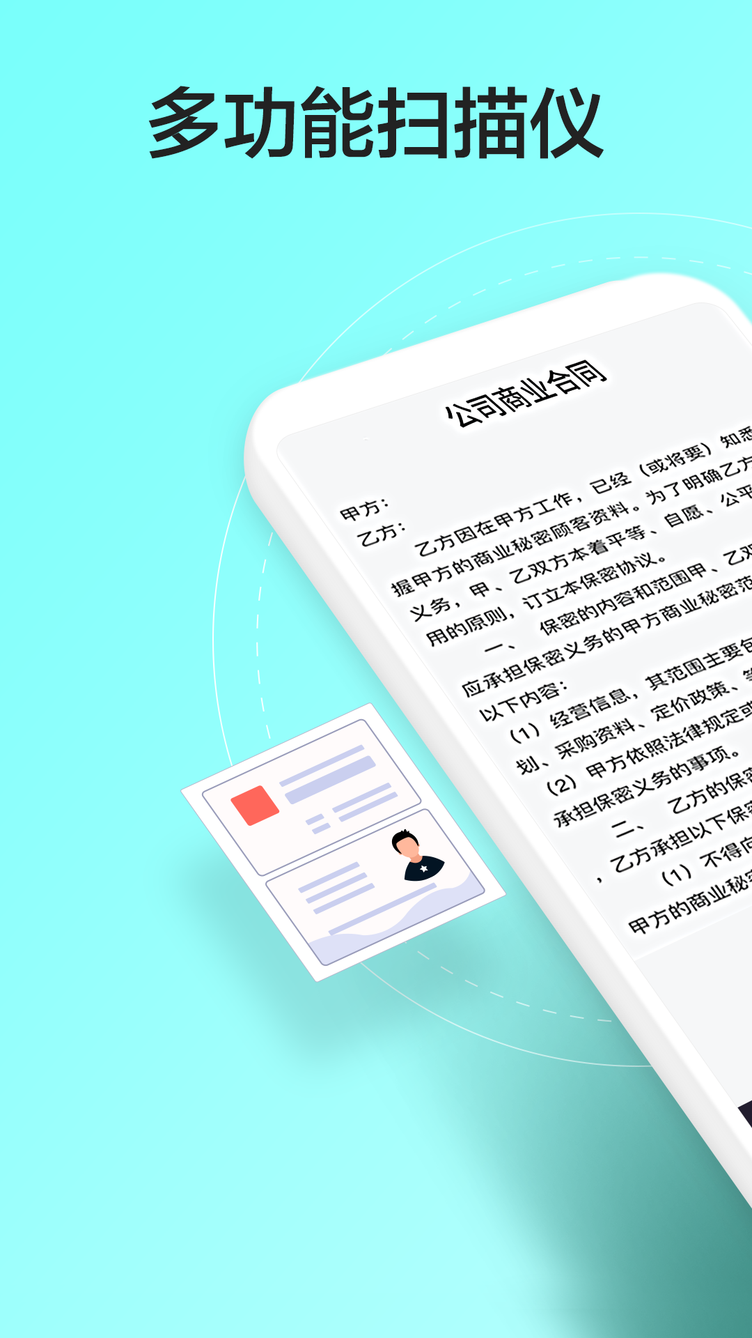 多功能照片扫描仪app图1