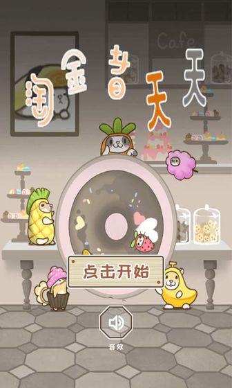 淘金者天天游戏图3