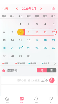 简单经期app图片1
