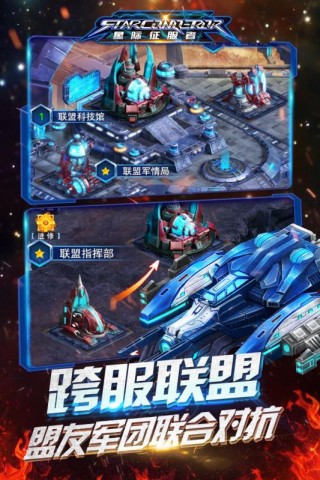 星际征服者图3