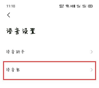 高德地图小团团语音包app图片5