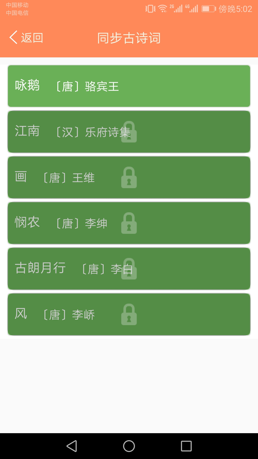 小学语文点读课堂app官方版图1