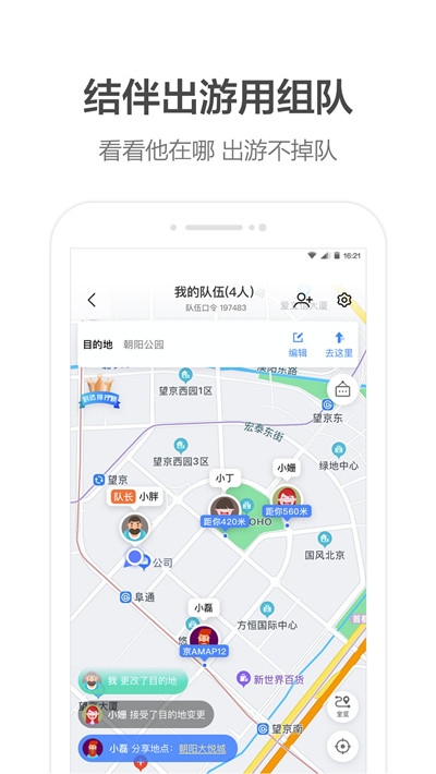 高德地图小团团语音包ios app官方版图1