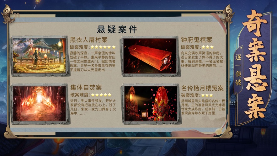 六扇门神捕探案风云手游图3