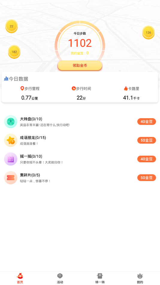 走路为金app图1