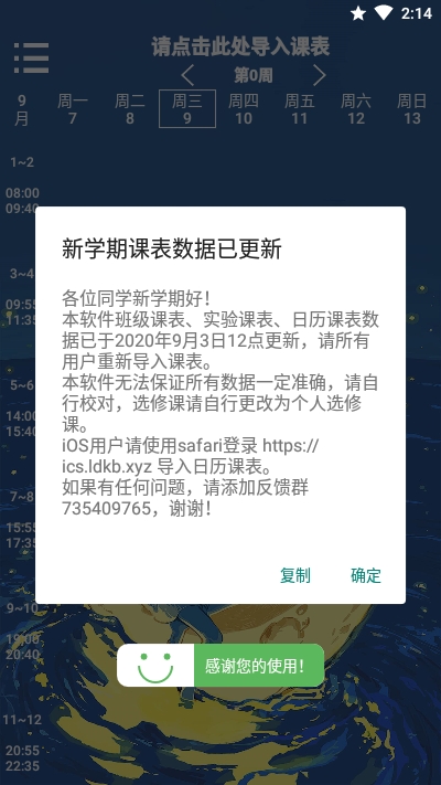 林大课表app手机版图2