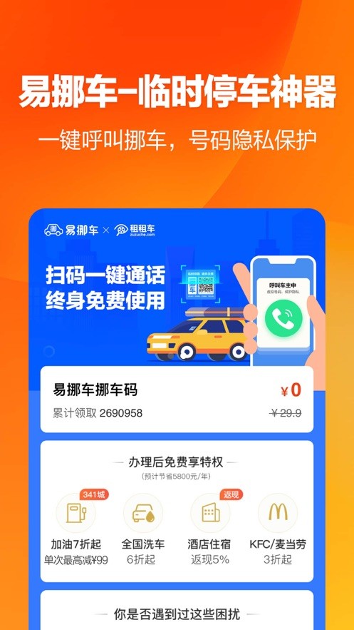 租租车福利版app图1