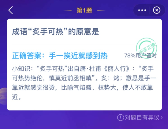 成语炙手可热的原意是图片3
