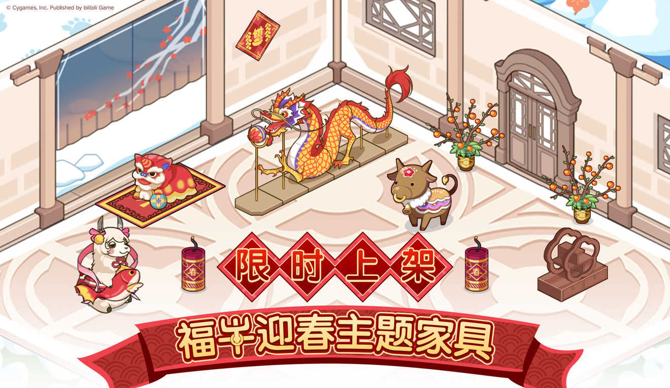 公主连结新年春节版本更新介绍 春节版本活动一览图片3